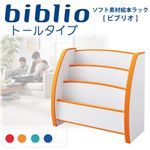 ソフト素材キッズファニチャーシリーズ 絵本ラック【biblio】ビブリオ トールタイプ レッド