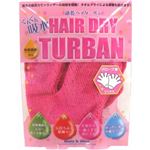速乾ヘアターバン グローブ型 コーラルピンク 【3セット】 速乾ヘアターバン グローブ型 コーラルピンク 【3セット】