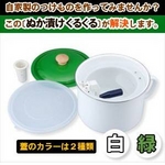 ぬか漬けくるくる(水抜き付き) 【グリーン(緑)】