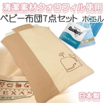 国産クォロフィル&オーガニックコットン使用 ベビー組布団 ホエル 7点セット 国産クォロフィル&オーガニックコットン使用 ベビー組布団 ホエル 7点セット