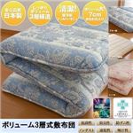 東洋紡フィルファーモニィ綿使用 ボリューム3層式 敷布団 ダブルサイズ ブラウン 東洋紡フィルファーモニィ綿使用 ボリューム3層式 敷布団 ダブルサイズ ブラウン