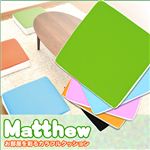 カラフルクッション Matthew（マシュー） ブルー