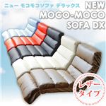 NEW モコモコソファ DX もこもこ座椅子(PVC) ブルー NEW モコモコソファ DX もこもこ座椅子(PVC) ブルー