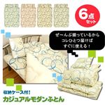 カジュアルモダンふとん6点セット 収納ケース付 ベージュ