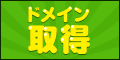 ムームードメイン