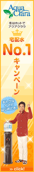 アクアクララ