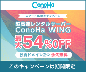 ConoHa WING