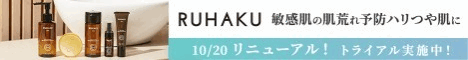 RUHAKU公式