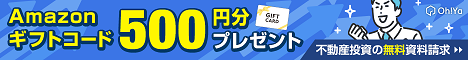 Oh!Ya一括資料請求