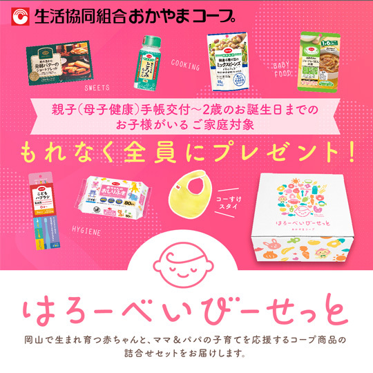 【岡山県限定】おかやまコープ宅配サービスとは?34万世帯が利用する生協の宅配 - 画像1