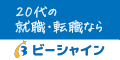 ビーシャイン