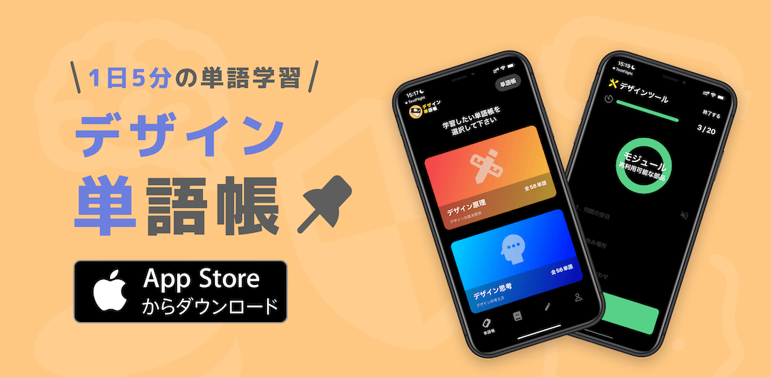 【保存版】デザイン用語がわからない!初心者が最初に覚えるべき30個の基本用語を解説 - 画像1