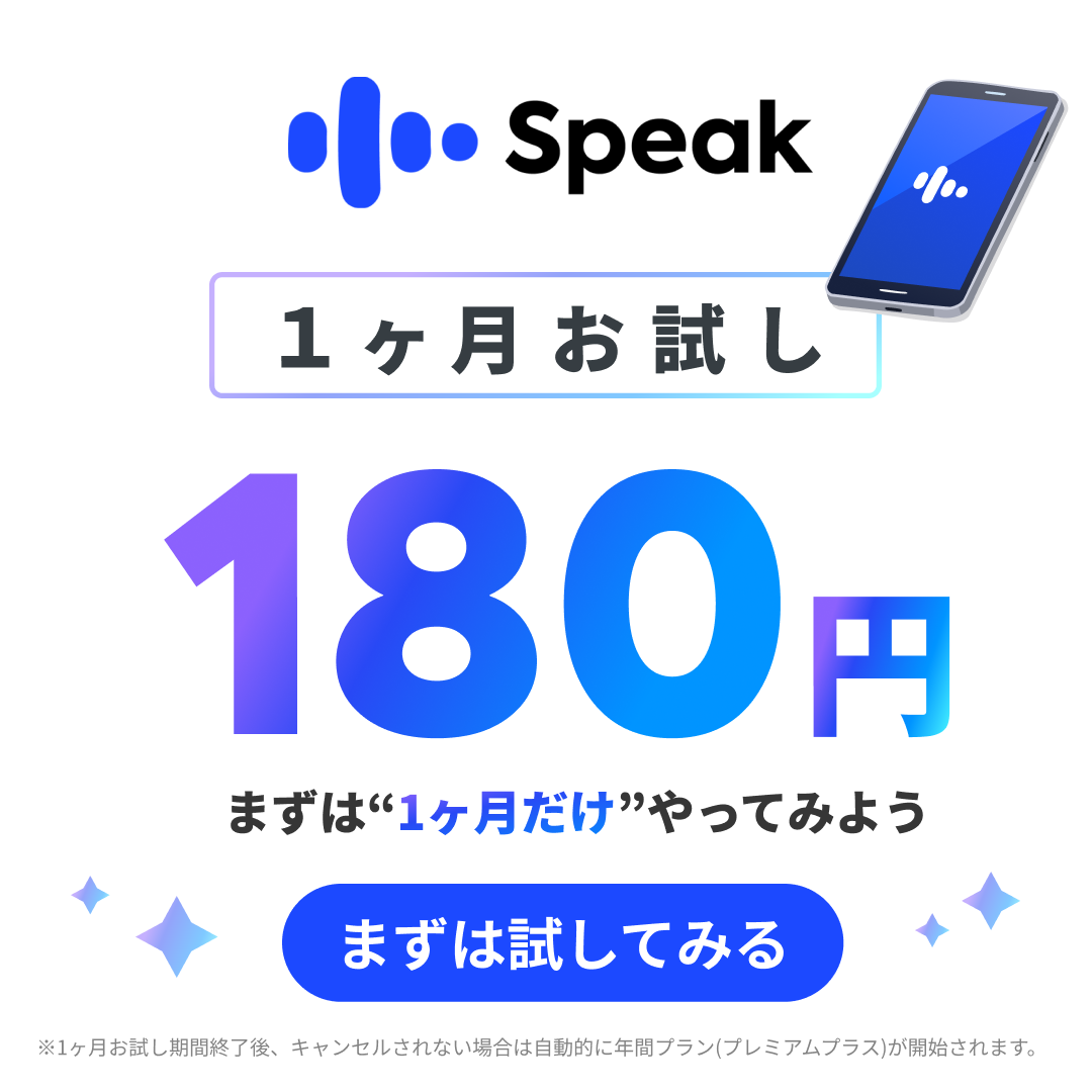 【2025年】英語学習アプリ料金比較|AI英会話・オンライン英会話のコスパを徹底検証 - 画像1