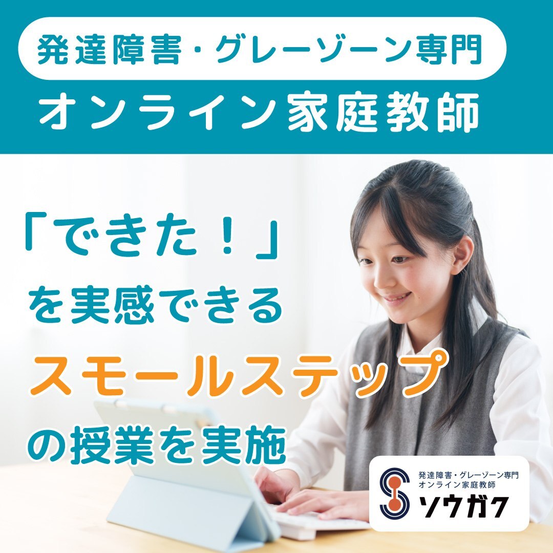 ソウガク 無料体験授業