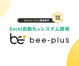bee-plus業務効率化