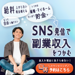 【SONOMAMA】SNSを仕事にしたい人必見|現役インフルエンサーが伴走するSNSスクールを徹底解説 - 画像1