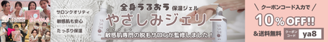 やさしみジェリー