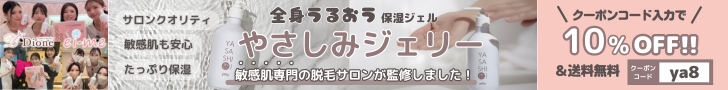 やさしみジェリー公式
