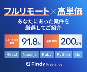 Findy Freelanceの広告バナー