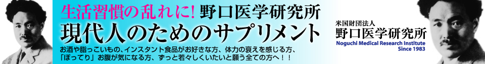 現代人のためのサプリメント販売館 - 税込8,000円以上お買い上げで送料無料!