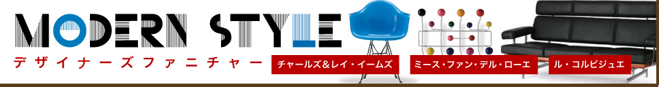 高級家具バーゲン会場 - 税込8,000円以上お買い上げで送料無料!