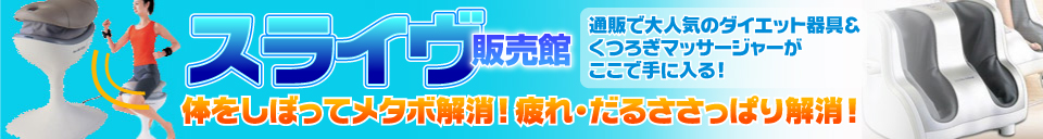 �X���C���̔��� - �ō�8,000�~�ȏエ�����グ�ő��������I