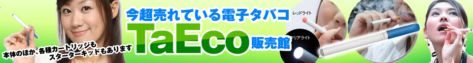 �d�q�^�o�R�@Taeco�i�^�G�R�j�̔��� - �ō�8,000�~�ȏエ�����グ�ő��������I