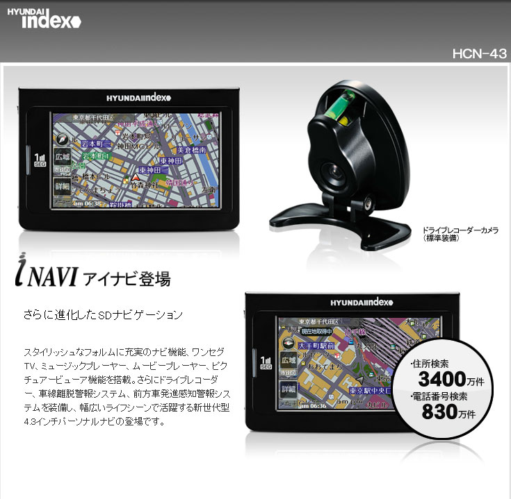 ワンセグ内蔵 4.3インチポータブルナビ