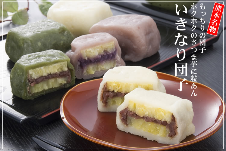 「いきなり団子」
