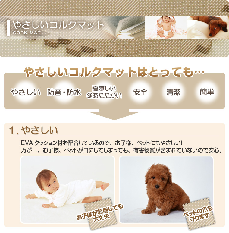 やさしいコルクマットレギュラーサイズ