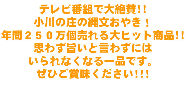 縄文おやき