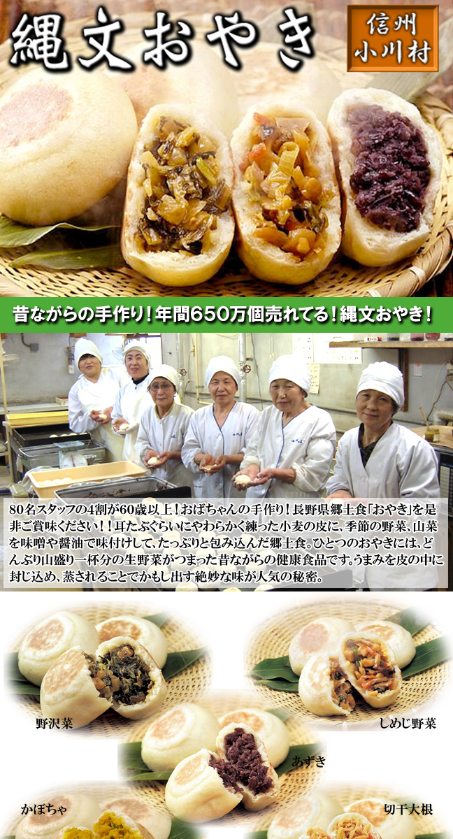 縄文おやき