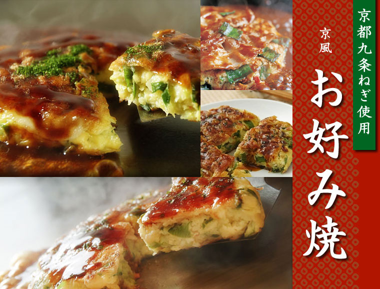 京風お好み焼