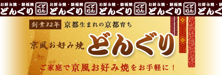 京風お好み焼