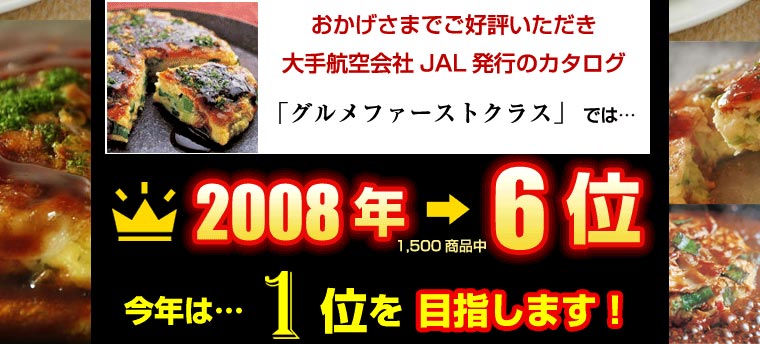 京風お好み焼