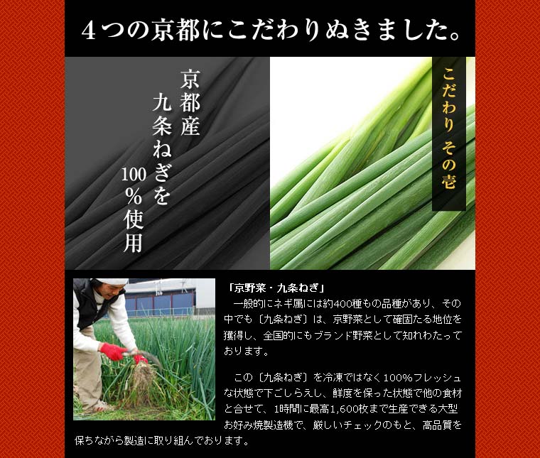 京風お好み焼