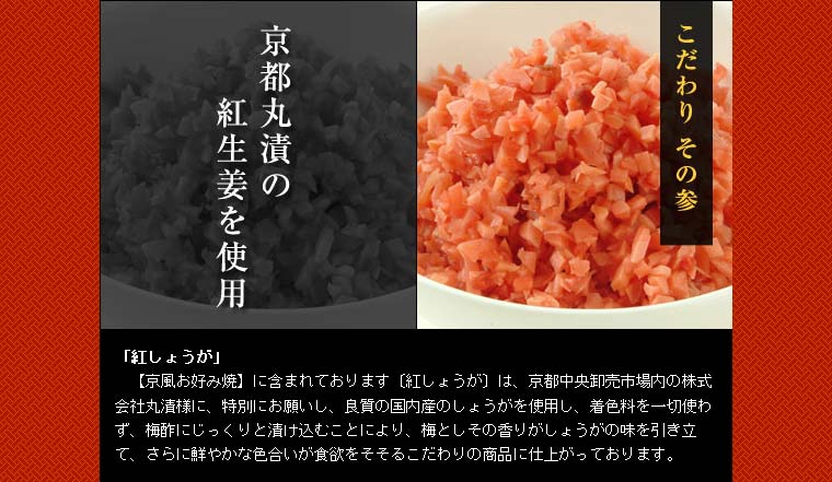 京風お好み焼