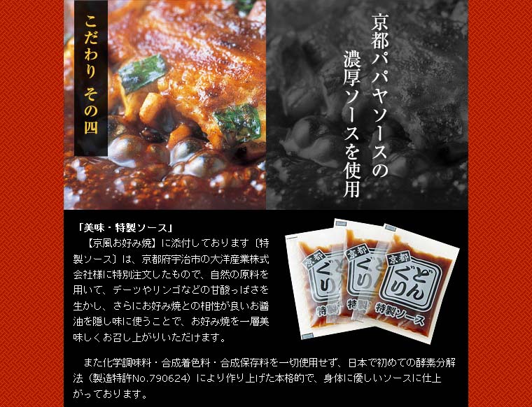京風お好み焼