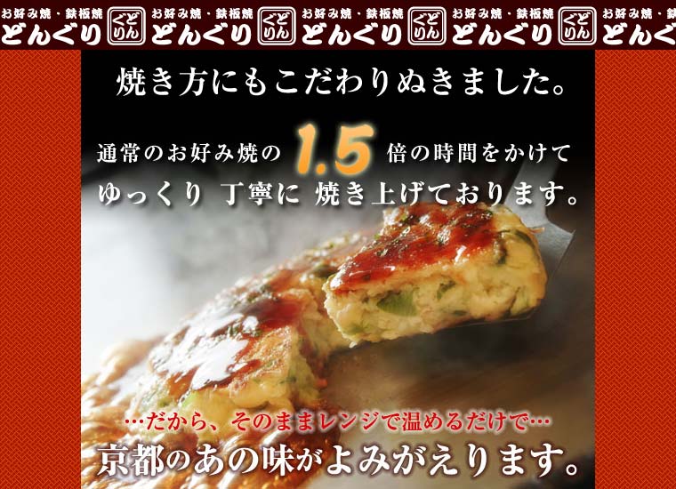 京風お好み焼