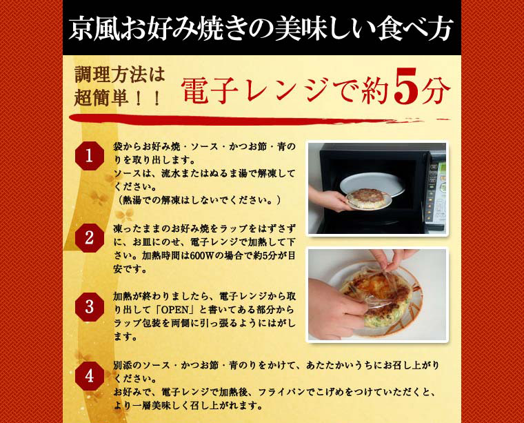 京風お好み焼