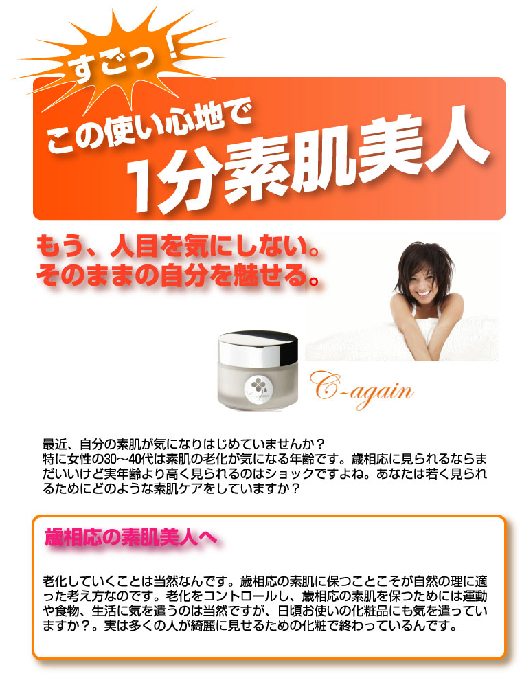 C-Again(フェイス用)