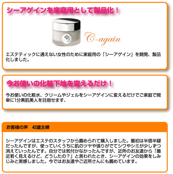 C-Again(フェイス用)