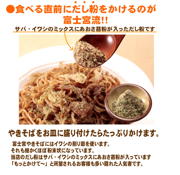 富士宮焼きそば