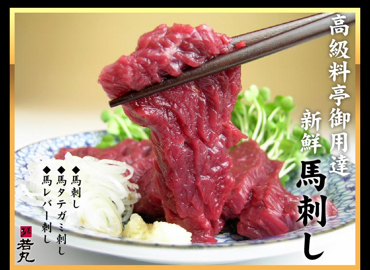 1馬刺し専門店直送!鮮度プリッ!