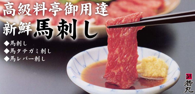 15馬刺し専門店直送!鮮度プリッ!