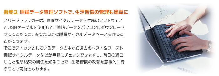 スリープトラッカーは睡眠データー管理ソフトで、生活習慣も簡単に