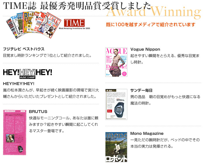 ＴＩＭＥ誌　最優秀発明品賞を受賞：既に100を越すメディアで紹介
