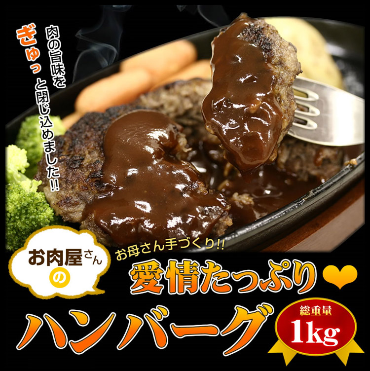 最高級黒毛和牛100% 手づくりハンバーグ