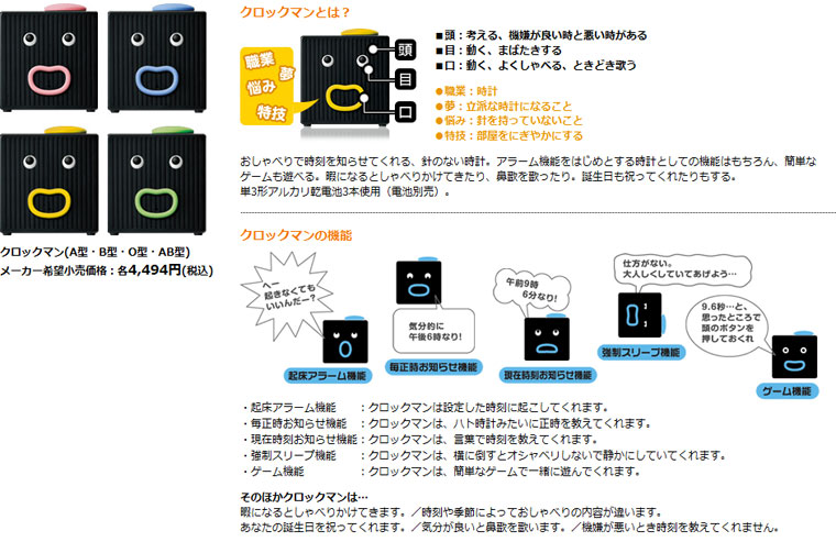 タカラトミー CLOCKMAN(クロックマン)