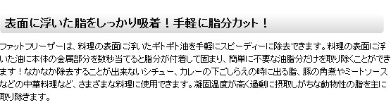 油脂を凍結&吸着